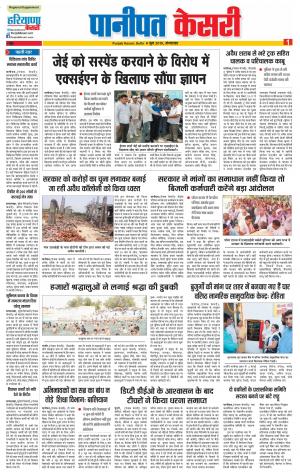 04-06-2019 Punjab Kesari Panipat