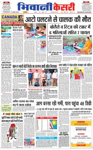 Punjab kesari / Haryana Bhiwani kesari