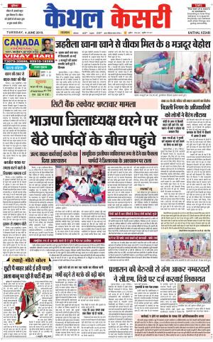 Punjab kesari / Haryana kaithal kesari