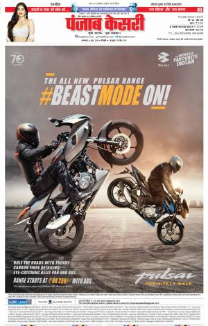 04-06-2019 Punjab Kesari Madhya Pradesh Main 