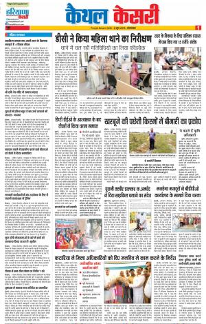 04-06-2019 Punjab Kesari Kaithal