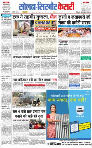  Solan sirmour kesari