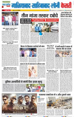 04-06-2019 Punjab Kesari Ghaziabad 