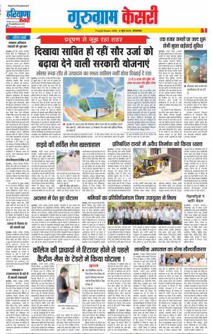 04-06-2019 Punjab Kesari Gurugram