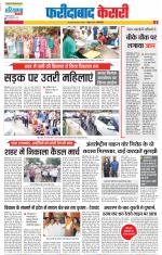 Faridabad - Punjab Kesari
