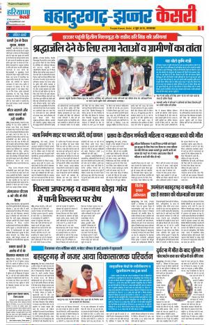 04-06-2019 Punjab Kesari Bahadurgarh