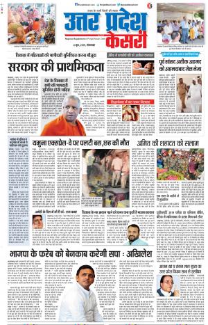 04-06-2019 Punjab Kesari Agra