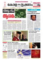 Keralabhooshanam (Thiruvalla Edition)