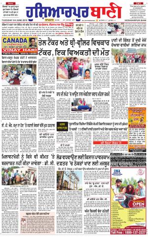  Hoshiarpur Bani