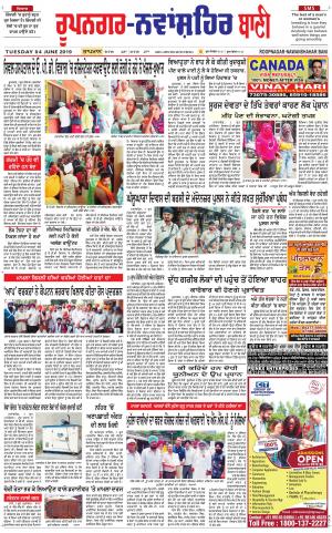  Roopnagar- Shaheed Bhagat Singh Nagar Bani