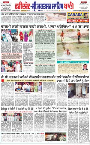  Faridkot - Sri Muktsar Sahib Bani