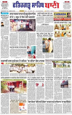  Fatehgarh Sahib Bani