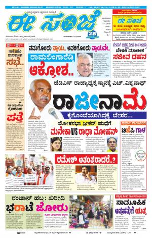 EESANJE-Belagam (04-06-2019)