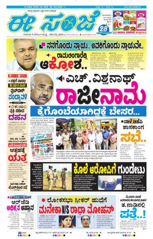 Tumakuru / Mysuru (04-06-2019)