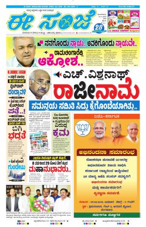 EESANJE-Bangalore (04-06-2019)