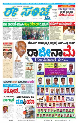 ESANJE : Hubli -Dharwad (04-06-2019)