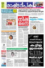 Rashtradeepika Kannur