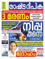 Rashtradeepika Kozhikode