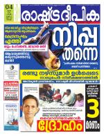 Rashtradeepika Kochi