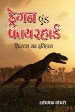 ड्रैगन एंड फायर हार्ड