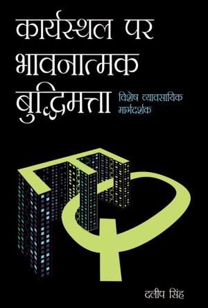 कार्यस्थल पर भावनात्मक बुद्धिमत्ता