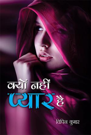 क्यों नहीं...प्यार है