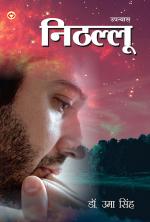 निठल्लू