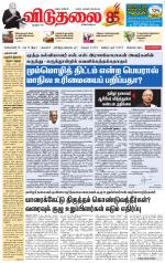 விடுதலை - viduthalai