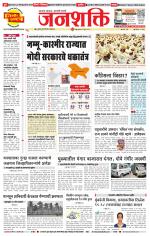 Pune - Mumbai Janshakti