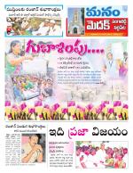 Medak/Sangareddy/Siddipeta