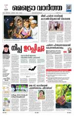 Metrovaartha - Ernakulam