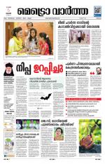 Metrovaartha - Thrissur