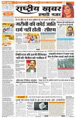 Rashtriyakhabar jharkhand edition