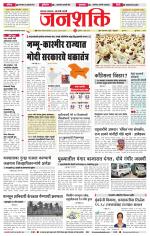 Jalgaon Janshakti