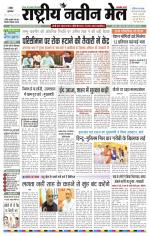 RASTRIYA NAVEEN MAIL RANCHI EDITION