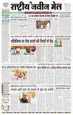 RASTRIYA NAVEEN MAIL DALTONGANJ EDITION