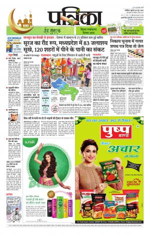 Shivpuri Patrika