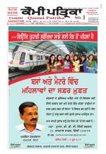Qaumi Patrika - Punjabi