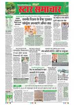 Star Samachar Bhopal