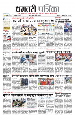 Dhamtri Patrika
