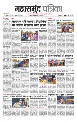 Mahasamund Patrika