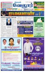 Vellore Supplement