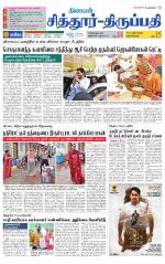 Chitoor-Vellore Supplement