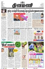 Dinamani - Erode & Ooty