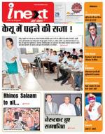 Jamshedpur Hindi ePaper, Jamshedpur Hindi Newspaper - InextLive