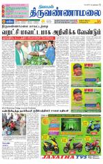 Tiruvannamalai-Vellore Supplement