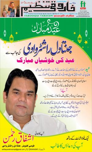 farooqui-tanzeem-patna-05.06.2019.