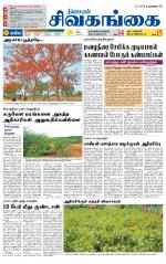 Sivagangai- Madurai Supplement