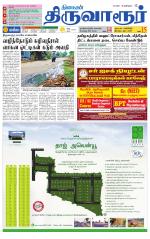 Thiruvarur-Trichy Supplement