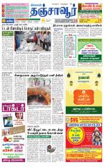 Thanjavur-Trichy Supplement